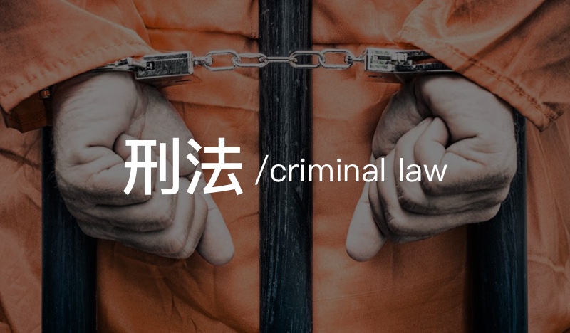 司法机关应当如何处置依法不负刑事责任的精神病人？